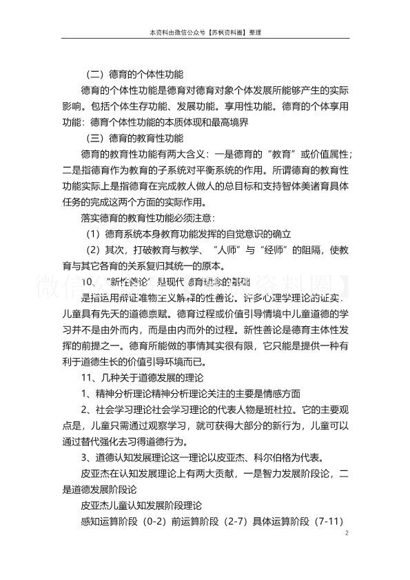 德育原理